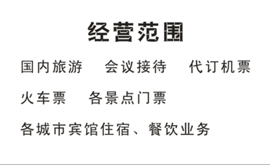 来宾市春秋旅行社 一站式旅游服务，轻松代订景点门票