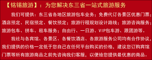 长春代订旅游景点门票攻略与便利服务